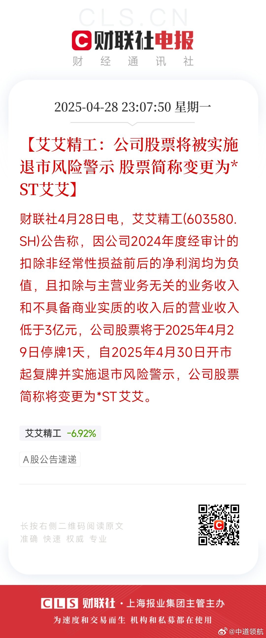 艾艾精工股票，深度解析与发展前景展望